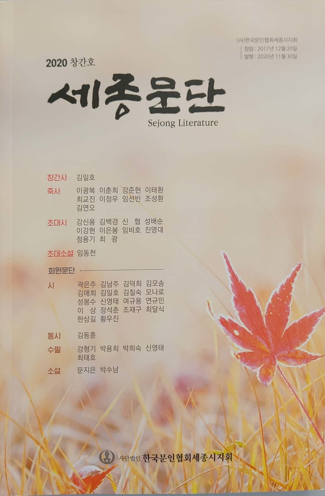 세종문단 창간호