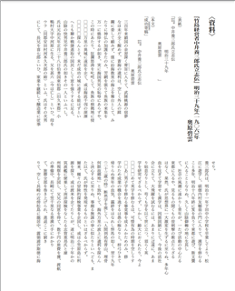 1906년 5월20일 시마네현 초등학교 교장인 오쿠하라 헤키운(奥原碧雲)이 쓴 . 시마네현이 파견한 독도조사단의 일원으로 1906년 독도를 다녀왔고 동행했던 나카이 요자부로(中井養三郞)로부터 그의 고심참담(苦心慘憺)을 듣고 기록한 내용이다.