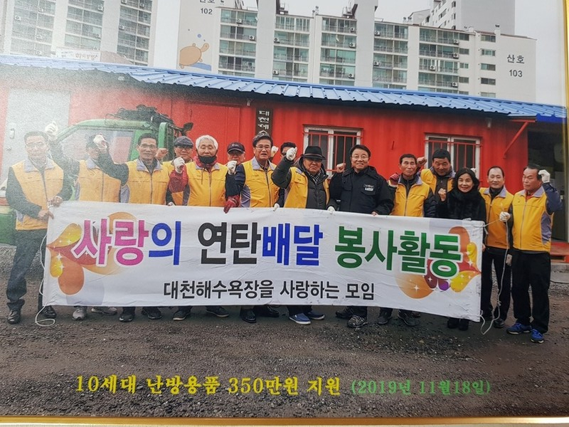 봉사동아리 ‘해사모’가 2019년 연탄배달 봉사활동 후 기념촬영 하고 있다.