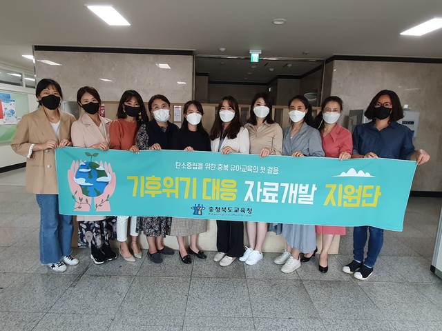 충북도교육청 기후위기 대응 자료개발지원단