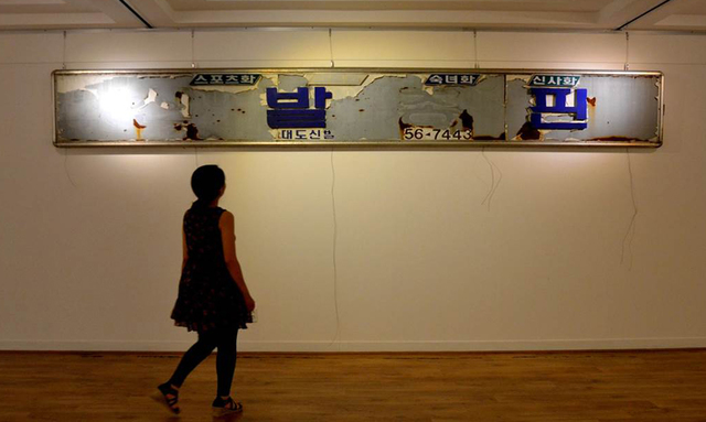 사기꾼 아닙니다, 철거 알루미늄간판 재생설치, 2013