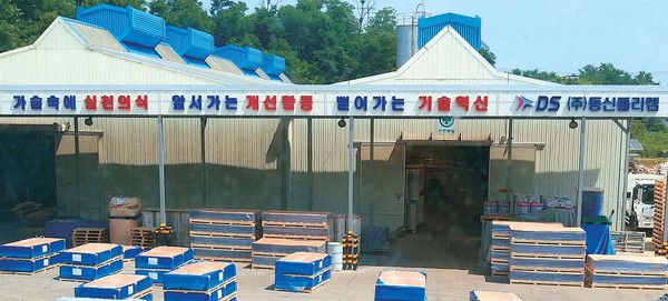 ㈜동신폴리켐 전경.