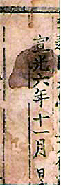 임의로 조작된 선광6년(고려 공민왕23, 1374)