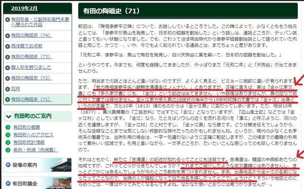 이삼평이 정착해 도자기를 구운 일본 아리타의 '도자사' 자료. 이삼평 고향이 '충청도 금강'이라는 실제 자료를 찾기 어렵고, 그 설정 과정도 입증이 안된다는 내용이다.