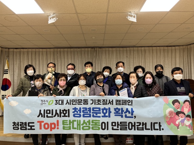 주민들과 함께하는 청주 3대 시민운동