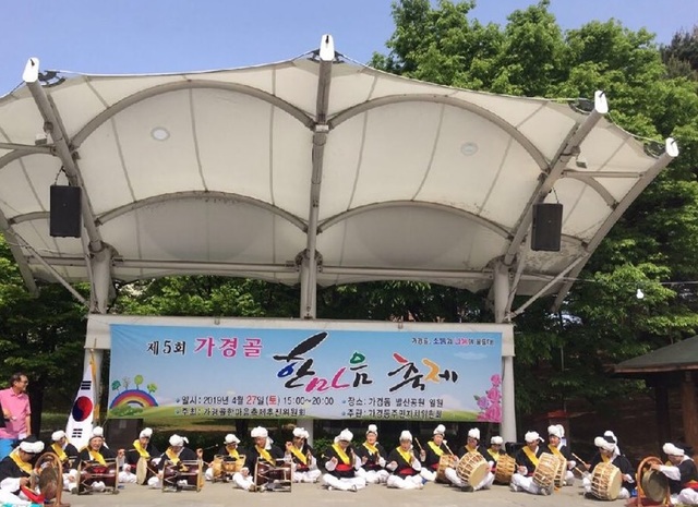가경골 한마음 축제