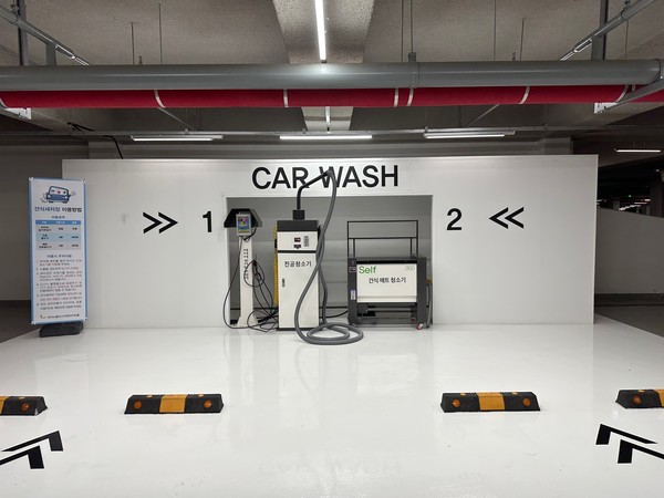 지하주차장에 설치된 건식세차장.