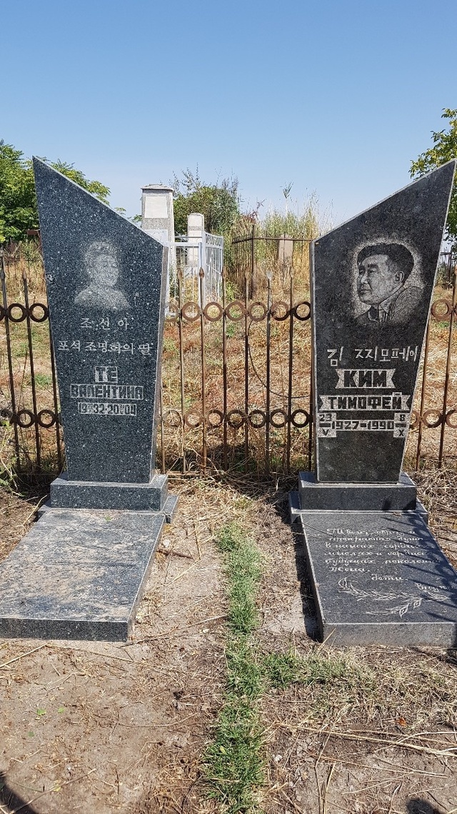 조명희 장녀 조선아와 남편 김찌모페이의 묘비.