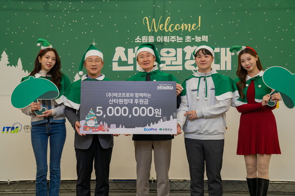 (사진=초록우산 어린이재단 제공)