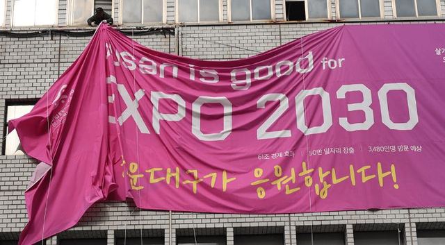 부산엑스포 유치 불발