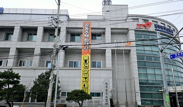 청주동부소방서