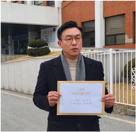 29일 오전 국민의힘 최지우 예비후보가 제천경찰서에 같은 당 엄태영 의원을 공직선거법 위반 혐의로 고발했다.