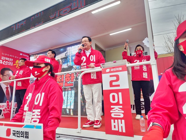 국민의힘 이종배 후보