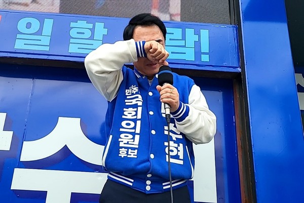 이번 선거 유세도중 유구 유권자들에게 지지를 호소하며 눈물을 훔치던 박수현 후보.