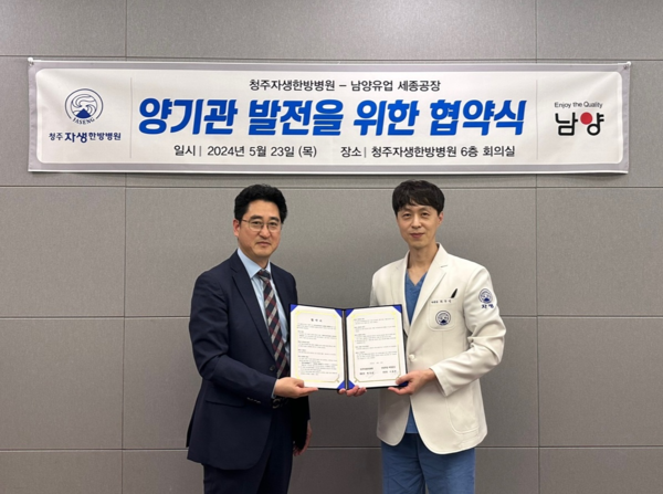 최우성 병원장과 송윤섭 관리팀장이 23일 양 기관 발전·의료복지 증진 업무협약을 한 뒤 기념 촬영을 하고 있다. (제공=청주자생한방병원)