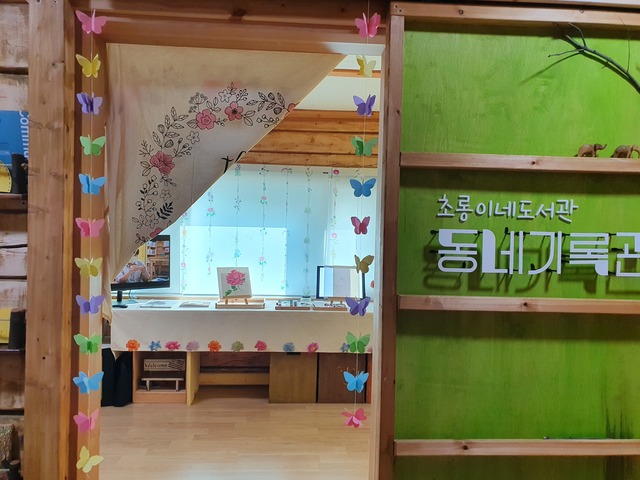 2022년 동네기록관 상설전시 모습.