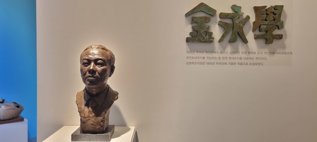 김영학 조각가 흉상