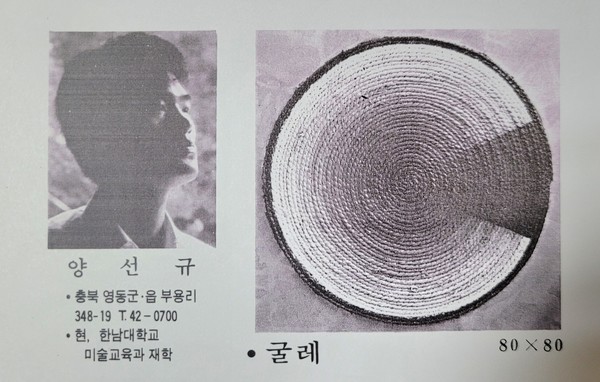 제5회 굴레미술동인전(1988년), 출품작 (대전시민회관) 