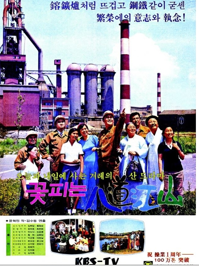 꽃피는팔도강산 드라마 홍보물