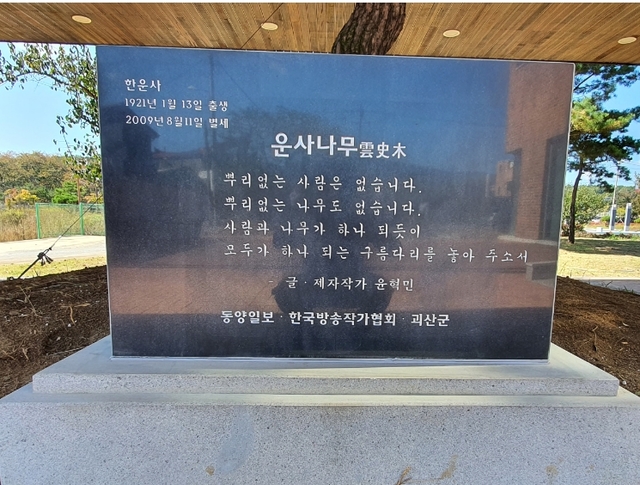 1. 운사나무 표석