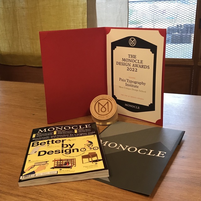 '모노클'로부터 받은 디자인어워드