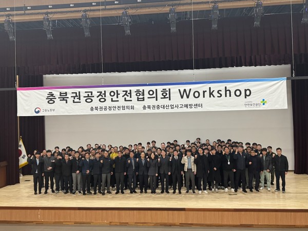 충북 오창에 공장을 둔 LG화학이 5일 청주 흥덕구청서 '2024 충북권 공정안전협의회 워크숍'을 개최했다. 