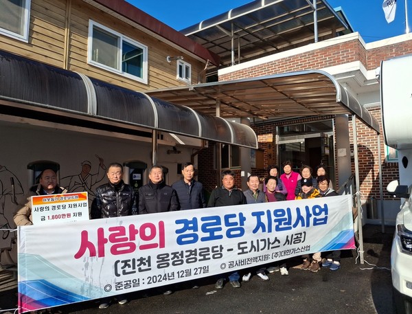 ㈜대한가스산업(대표 이성규)이 29일 충북 진천읍 신정리 옹정경로당에 도시가스 설치 작업을 무료로 제공하고 기념 촬영을 하고 있다.