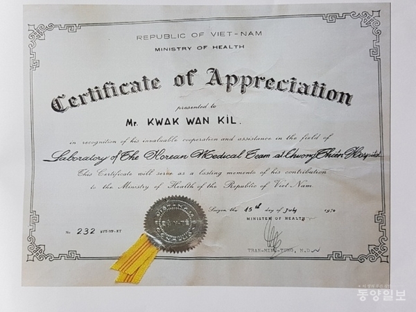 곽완길씨가 월남보사부장관으로부터 받은 표창장