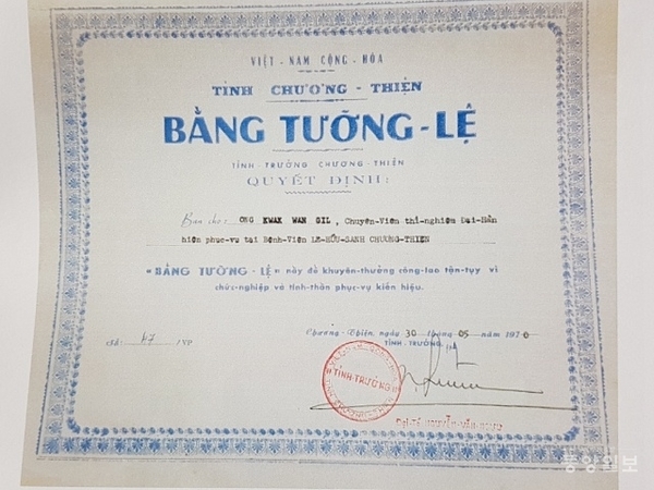 곽완길씨가 쭝띵성장으로부터 받은 표창장