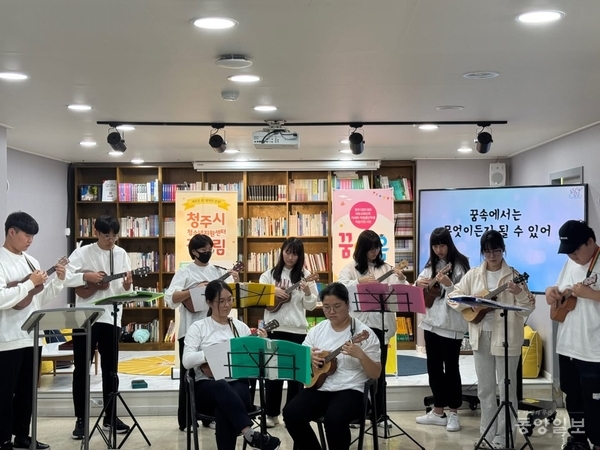 자기계발 프로그램 우클렐레 합주반 청소년들이 성장발표회를 열고 있다.