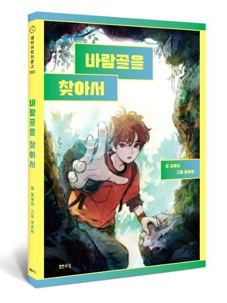 ▲김송순 동화집 