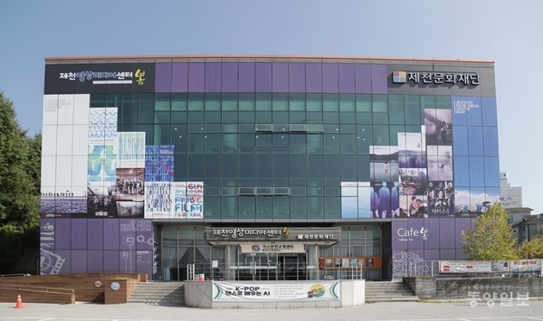 ▲ 제천문화재단 전경. 사진 제천시 제공