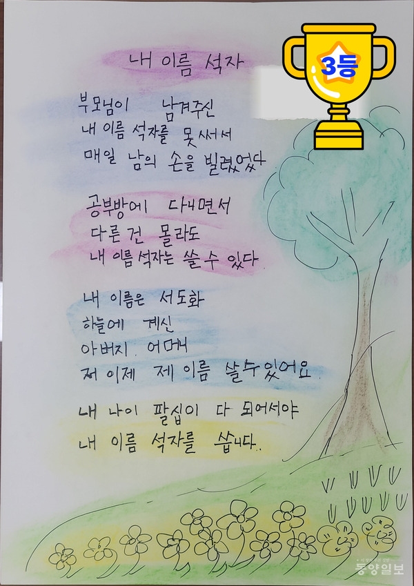 ▲ 2025 전국 성인문해교육 시화전 청주 대표로 뽑힌 서도화씨의 작품.