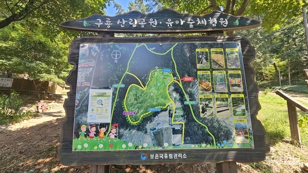 ▲ '보은국유림관리소'라고 쓰인 안내표지판