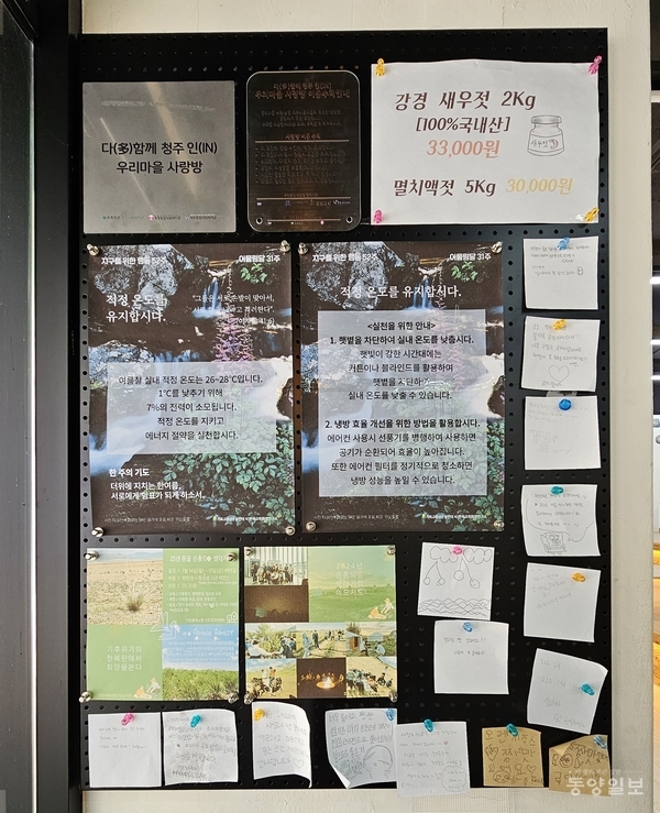 ▲카페 입구에 붙어있는 '우리마을 사랑방 이용수칙 안내판'