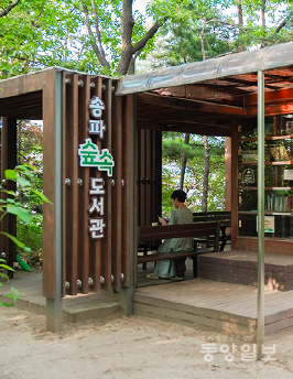 ▲‘놀꽃마루’에 조성된 야외 놀이공간 '풀마루'