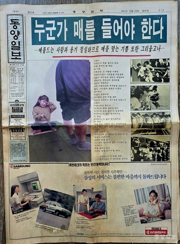 ▲ 강전섭 문화원장이 가지고 있는 1991년 12월 29일자 동양일보 창간호. 총 28면으로 구성된 창간호 1면에 '누군가 매를 들어야 한다'는 제목의 창간 시가 실렸다.
