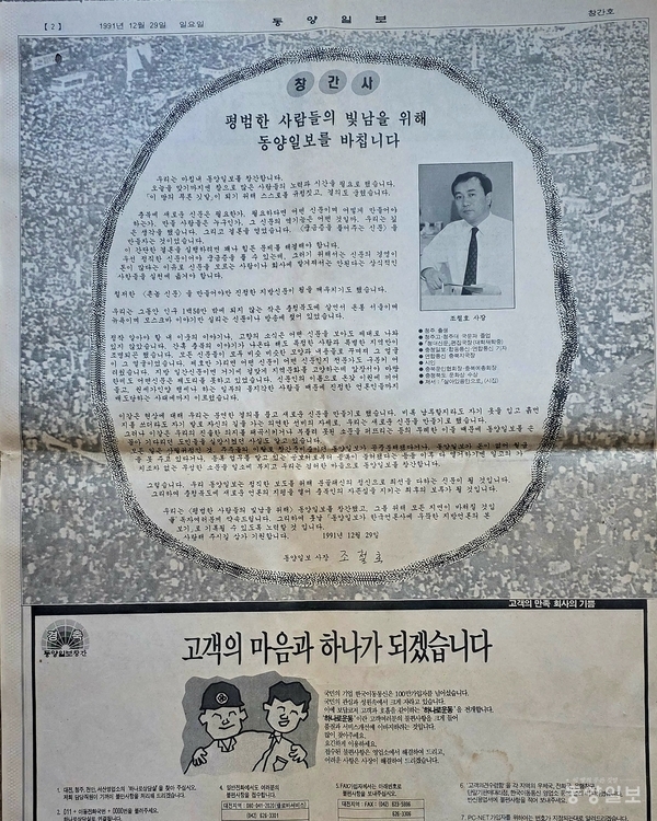 ▲강전섭 문화원장이 가지고 있는 1991년 12월 29일자 동양일보 창간호. 2면에 '평범한 사람들의 빛남을 위해 동양일보를 바칩니다'는 제목의 당시 조철호 동양일보 사장의 창간사가 실렸다.