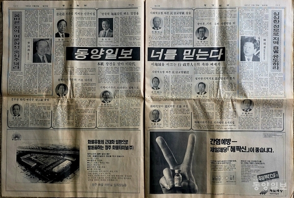 ▲동양일보 창간호 4면과 5면. 당시 김영삼 민자당 대표최고위원과 김대중 민주당 대표최고위원의 축하메시지도 실렸다.