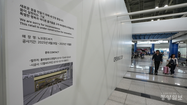 21일 청주공항 2층 입점 예정인 노브랜드 버거 매장 앞을 이용객들이 지나가고 있다.