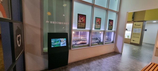 밀수 적발 사례와 국제적 멸종위기종 관련 뉴스 자료, 멸종위기종의 생태 정보를 관람할 수 있는 CITES동물 보호시설 내 홍보관 사진 도복희 기자