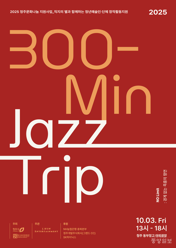▲ 재즈공연 포스터