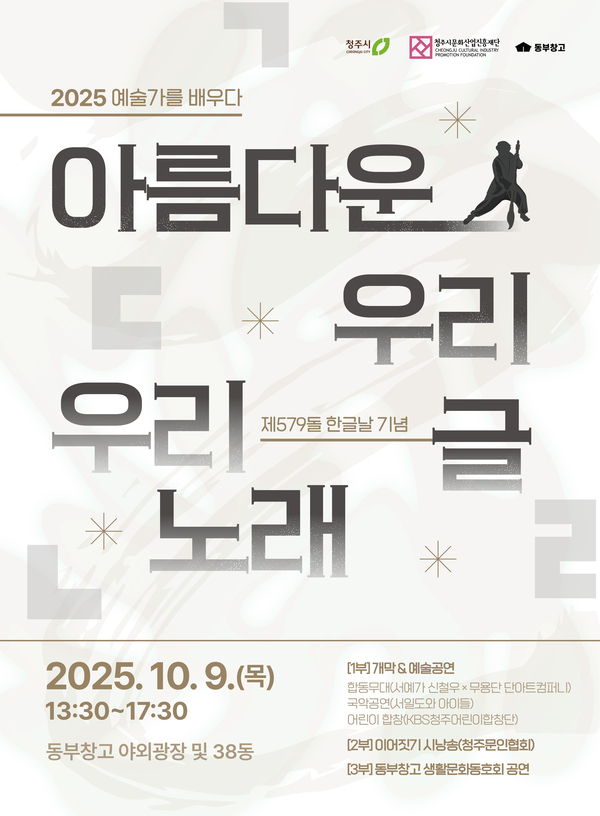 ▲'동부창고- 예술가를 배우다' 포스터