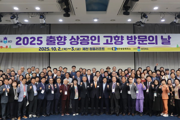 2일 충북 출향 상공인들과 관계자들이 제천 청풍리조트에서 기념촬영하고 있다./ 사진 청주상의