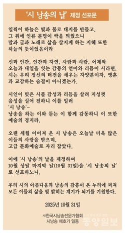 ▲'시 낭송의 날' 제정 선포문