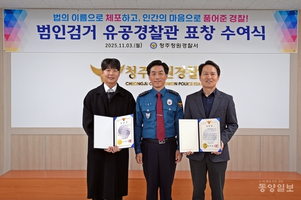 ▲ 3일 표창을 받은 이황(왼쪽) 경장과 김영태(오른쪽) 경감이 이종원(가운데) 충북경찰청장과 기념촬영하고 있다. [청주청원경찰서 제공]