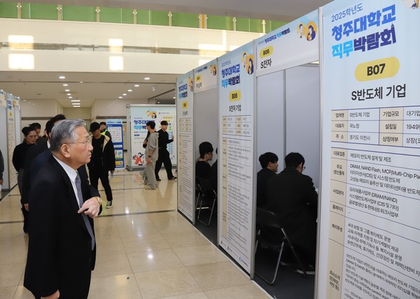 4일 청주대 중앙도서관 일원에서 직무박람회가 개최된 가운데 김윤배 총장 등 관계자들이 부스를 둘러보고 있다.