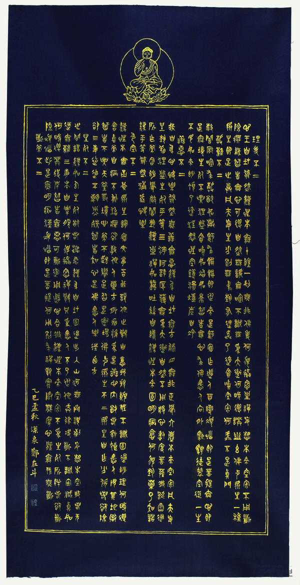 ▲ 22회 '청주직지와 훈민정음 세계문자서예대전’이 6~11일 청주예술의전당 전시관 전관에서 열린다. 사진은 공모전 대상 수상한 정재두씨의 직지필사소자부.