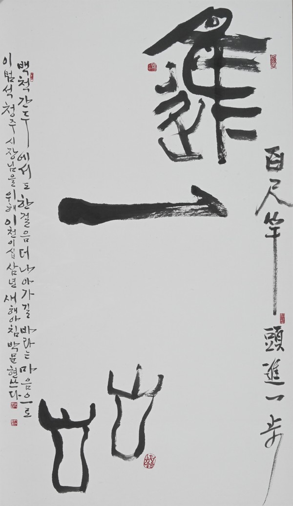 ▲이범석 청주시장 소장 박문현 서예가의 작품.