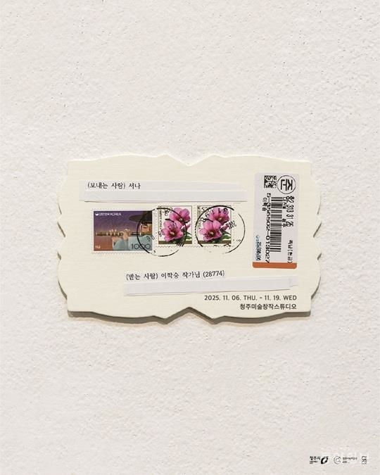 ▲‘보내는 사람: 서나’ 포스터